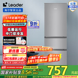 Leader海尔智家218升三门节能低噪家用大容量电冰箱 宿舍租房小型三开门 中门软冷冻 BCD-218LLC3EZS9