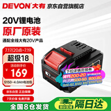 大有（Devon）20V锂电电池包4.0Ah通用大有20V锂电平台5150