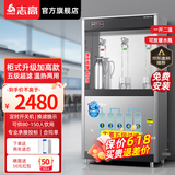 志高（CHIGO）商用直饮机净水器饮水机学校车站办公室工厂过滤加热直饮一体大型饮水机净饮机 柜式旋钮加高款｜一开二温｜五级过滤 80-150人