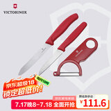 维氏瑞士军刀水果刀面包刀西瓜刀削皮器牛排刀三件套装CN.KK1808.SET