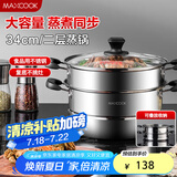 美厨（maxcook）二层蒸锅34cm 不锈钢复底蒸锅 电磁炉通用 适合2-8人 MBZ-34