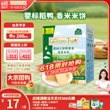 爷爷的农场稻鸭香婴幼儿蔬菜米饼32g儿童宝宝零食磨牙饼干出牙口欲期 6月+