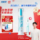 冷酸灵极光感抗敏感泵式牙膏 光感美白 减少外源性着色 晶蓝膏体 130g