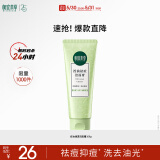 相宜本草 控油祛痘洁面膏100g（护肤品 洁面 洗面奶）