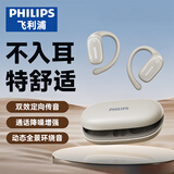 飞利浦（PHILIPS）蓝牙耳机挂耳式骨传导概念真无线开放式不入耳夹式运动跑步长续航高端降噪通用苹果华为TAT3708-白