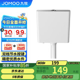 九牧（JOMOO）95089-00-1卫生间家用水箱厕所双档节水大冲力