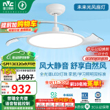雷士（NVC）LED照明风扇灯吊扇灯卧室语音智控全光谱普瑞灯珠1级能效未来光