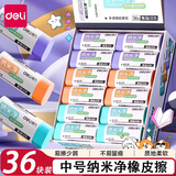 得力（deli）纳米净橡皮擦小学生专用无屑超干净不留痕幼儿园无毒铅笔橡皮檫擦字成线黑科技小像皮擦 可用半年【纳米净丨中号】36块整盒装