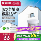 嘉宝莉外墙漆乳胶漆防水防晒涂料白色自刷外墙翻新防水涂料新家园1kg