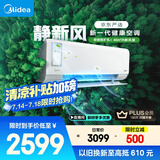 美的（Midea）大1匹 静新风 超一级能效 变频 智能卧室 空调挂机 以旧换新 国家补贴 KFR-26GW/N8XF1-1定制版