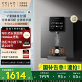 COLMO黑珍珠管线机RA08家用净饮机伴侣国家补贴 全通量匹配 智能感应取水加热直饮壁挂式饮水机