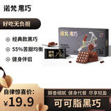 诺梵纯黑可可脂黑巧克力55%健身烘焙零食糖果生日礼物女110g
