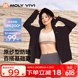 MOLY VIVI防晒衣女夏季冰丝防晒服防紫外线户外透气轻薄遮阳外套魔力薇薇