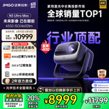 坚果投影（JMGO）N3 Ultra Max 纯三色激光变焦投影仪4600lm+AI全智控电动云台4K超高清云台投影家用影院国家补贴