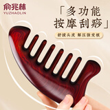 俞兆林檀木梳子经络刷头部按摩梳加厚头皮经络梳多功能穴位刮痧疏通神器