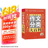小学生作文分类大百科 小学生作文工具书 小学生作文大全三四五六年级作文书 小学阶段写作知识全覆盖