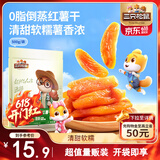 三只松鼠倒蒸红薯干500g番薯地瓜蜜饯果干代餐低脂零食小吃休闲食品