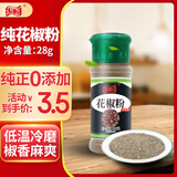乐畅纯花椒粉28g 0添加无硫熏 花椒面香辛调味料烧烤调料撒料炖卤肉