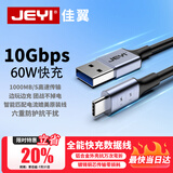 佳翼（JEYI）【10Gbps+60W快充】Type-C数据线 高速传输快充充电线 适用华为小米苹果手机/平板 抗干扰高屏蔽