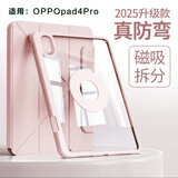 酷派适用OPPOPad4Pro保护套全包防摔磁吸可拆分OPPOSe11英寸带笔槽亚克力防弯背板 Y型支撑丨磁吸可拆分丨内置笔槽【少女粉】 适用OPPO Pad4pro【13.2英寸】
