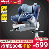 Heekin德国 智能儿童安全座椅0-12岁汽车用婴儿宝宝360度旋转isofix接口 智能PRO款-智慧蓝（舒适推荐）