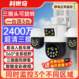 科世奇监控摄像头家用2400万超清三摄户外无线wifi网络手机远程高清监控器360度无死角带夜视手机远程 WiFi版三镜头可旋转+360°全景侦测+断电续航 30天免费循环录像卡
