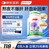 BYHEALTH汤臣倍健海外版奶蓟草护肝120粒 熬夜养肝护肝片水飞蓟京东自营店