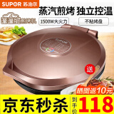 苏泊尔（SUPOR） 电饼铛双面加热家用电饼档薄饼机电饼锅煎饼锅春饼机烙饼锅煎烤机烤肉锅电饼档加深 30CM直径大烤盘 大火力 独立控温