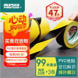 北极熊（Polar bear）PVC警示贴地胶带 48mm*33m 黄黑 3卷装共99米 地面5S定位警示胶带 斑马胶带 PVC-053YB