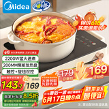 美的（Midea）电磁炉电陶炉电池炉2200W大功率猛火围炉煮茶烧水炒菜 电磁灶煮茶器双环控火不挑锅国家补贴HW2210