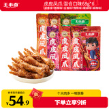 王小卤虎皮凤爪(W3) 混合味68g*6袋 鸡爪 零食 卤鸡爪  独立包装