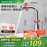 华帝（VATTI）面盆水龙头冷热 304不锈钢浴室洗脸盆水龙头 360°自由旋转 042103