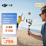 大疆 DJI Osmo Mobile 7P 全场景跟拍手机稳定器OM7智能跟拍直播vlog手持自拍杆拍摄神器