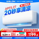科龙（KELON）空调静省电睡挂机大1/1.5匹新一级能效节能变频 壁挂式快速冷暖柔风除湿以旧换新国家补贴海信出品 1.5匹 一级能效 33机皇
