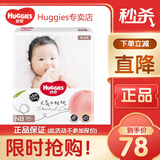 好奇（Huggies）铂金装纸尿裤 小桃裤 婴儿尿不湿 新老包装随机发货【多仓直发】 纸尿裤NB84片【0-5kg】