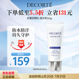 黛珂多重防晒乳60g（耐水型）SPF50+隔离霜遮瑕素颜霜户外生日礼物