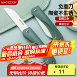 美厨（maxcook）陶瓷刀水果刀 3英寸 可折叠小厨刀宝宝辅食刀 切水果刀具 MCD2243