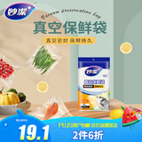 妙洁 真空封口袋中号15只 食品级专用密封袋抽压缩收纳保鲜塑实分包装