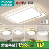 四季沐歌（MICOE） 照明LED客厅灯具套餐卧室吸顶灯餐厅中山灯具北欧后现代灯 5灯-190W遥控调光三室两厅F