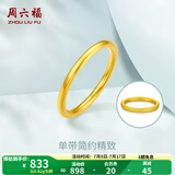 周六福（ZLF）  黄金戒指女款硬金三生三世足金素圈指环 定价单个 光面11号-0.85g