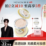 美诺粉饼散粉蜜粉饼定妆控油持久不脱妆防水防汗 F02自然色