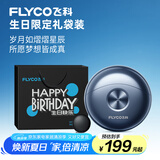 飞科（FLYCO）太空小飞碟便携款男士电动剃须刀FS891刮胡须刀生日礼物父亲节礼物送男友送老公送父亲-生日限定款