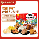 永进（YONGJIN）成都特产老城八大怪450g伴手礼盒装早餐糕饼点心组合甜品四川零食 成都老城八大怪450g