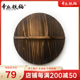 章丘铁锅 老木匠手工杉木炒锅盖炭化木质实木锅盖 炒锅专用 34cm