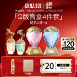 安娜苏（Anna sui）q香小样5ml*4女士香水礼盒618抢先购送闺蜜生日礼物送女友27/7
