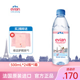 依云法国原装进口  高端天然矿泉水原味弱碱性饮用矿泉水中文整箱装 500ml*24瓶【高端硬瓶行货】