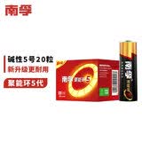 南孚5号五号碱性干电池适用儿童玩具血糖仪遥控器鼠标键盘 LR6AA 5号20节