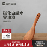 美珑美利（Millenarie） 雅典·厨房配件锅铲勺 饭勺
