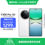 vivo Y300 Pro 国家补贴 6500mAh蓝海电池 80W远航闪充 7.69mm超薄机身 索尼5000万超清主摄 拍照手机 羊脂白 12GB+256GB