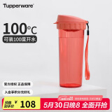 特百惠（Tupperware）茶韵500ML塑料杯男女士学生夏季运动水杯子户外便携大容量 西柚红
